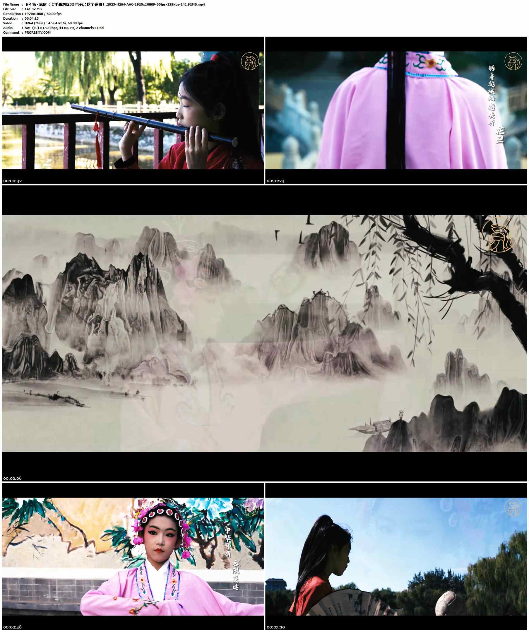 毛不易 - 思信（《非诚勿扰3》电影片尾主题曲）.2023-H264-AAC-1920x1080P-60fps-129kbs-141.92MB官方MV_高清MV